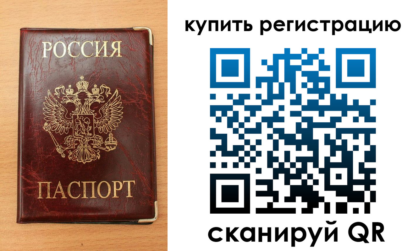 временная регистрация для всех в Уфе