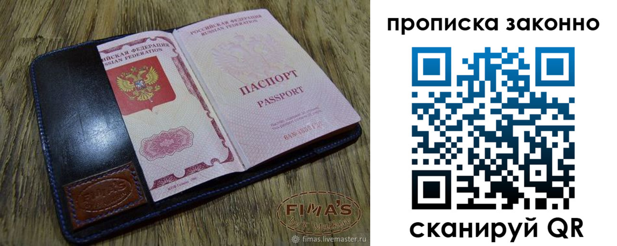 временная регистрация для школы в Уфе