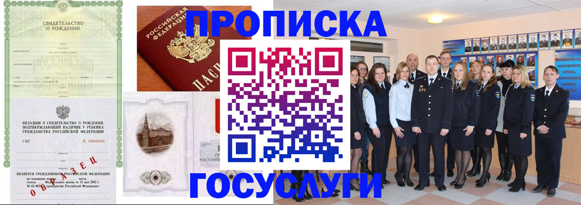 прописка иностранных граждан в Уфе