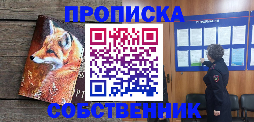 прописка для работы в Уфе