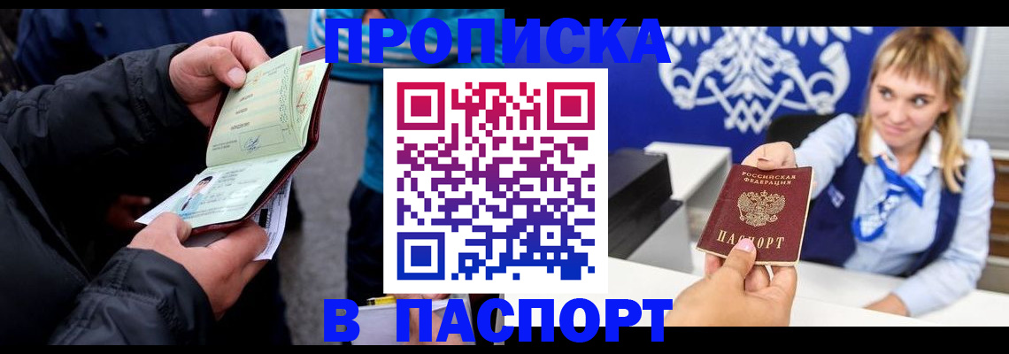 прописка законно в Уфе