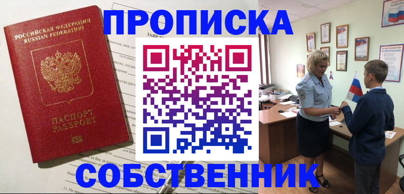 прописка для школы в Уфе