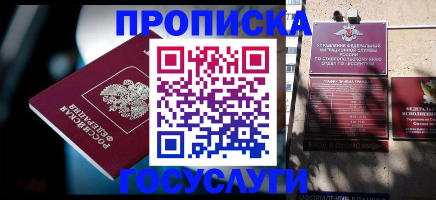 прописка в Уфе