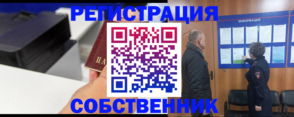 временная регистрация для школы в Уфе