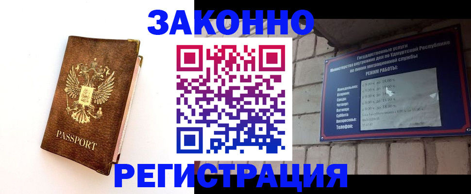 прописка регистрация в Уфе