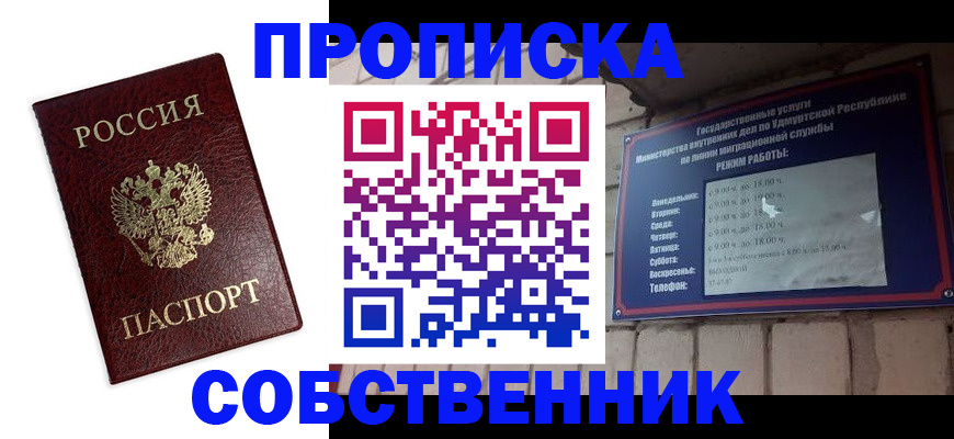 прописка 2025 в Уфе