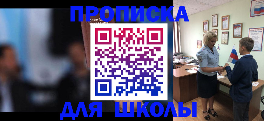 купить прописку в Уфе