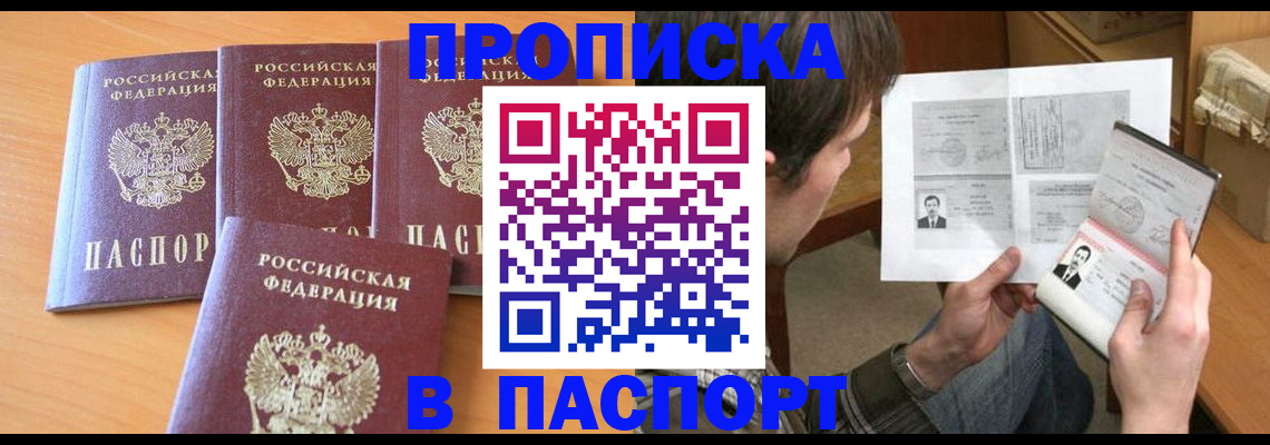 прописка для кредита в Уфе